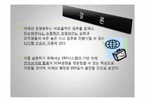 현대건설의 ERP시스템 도입-15