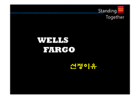 [인적자원관리] 웰스파고(Wells Fargo Bank)의 현지화 성공 분석-3