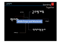 [인적자원관리] 웰스파고(Wells Fargo Bank)의 현지화 성공 분석-4