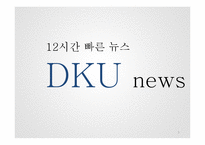 미래나노텍 기업분석-1