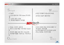 미래나노텍 기업분석-20