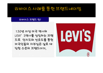상표전략(브랜드 네이밍)-17