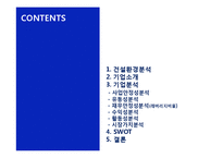 [경영분석] 삼부토건-2