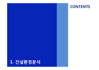[경영분석] 삼부토건-3