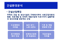 [경영분석] 삼부토건-4