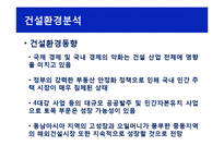 [경영분석] 삼부토건-5