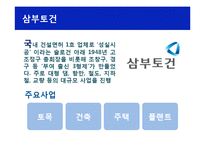 [경영분석] 삼부토건-11