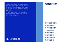 [경영분석] 삼부토건-16