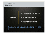 [국제경영] 일렉트로룩스 사례-3
