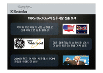 [국제경영] 일렉트로룩스 사례-5