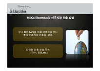 [국제경영] 일렉트로룩스 사례-7