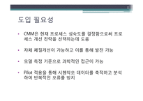 [경영정보론. MIS] CMM(Capability Maturity Model)-5