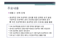 [경영정보론. MIS] CMM(Capability Maturity Model)-10
