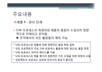 [경영정보론. MIS] CMM(Capability Maturity Model)-12