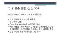 [경영정보론. MIS] CMM(Capability Maturity Model)-17