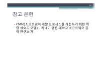 [경영정보론. MIS] CMM(Capability Maturity Model)-20