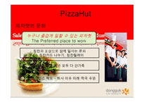 [마케팅] 피자 업계(피자헛, 미스터피자, 파파존스) 조사 및 피자시장의 현주소-8