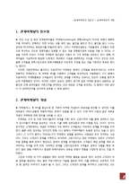 [서비스 마케팅] 서비스 사람관리-9