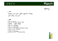[광고와 마케팅] 칼스버그 Carlsberg 마케팅분석-4