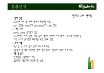 [광고와 마케팅] 칼스버그 Carlsberg 마케팅분석-5