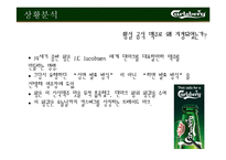 [광고와 마케팅] 칼스버그 Carlsberg 마케팅분석-10
