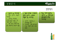 [광고와 마케팅] 칼스버그 Carlsberg 마케팅분석-13