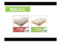 [생산운영관리] 에이스침대 생산시스템의 성과-8