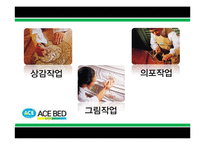 [생산운영관리] 에이스침대 생산시스템의 성과-20