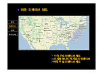 [해외투자론] 미국 해외직접투자 fdi-12