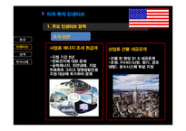[해외투자론] 미국 해외직접투자 fdi-13