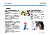 [경영전략] 닌텐도 Wii의 경쟁전략-3