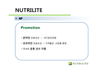 뉴트리라이트 Nutrilite 마케팅-11