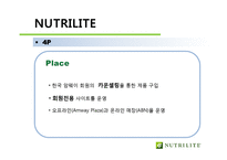 뉴트리라이트 Nutrilite 마케팅-12