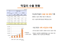 [조직구조론] 배상면주가 기업 설명회-12