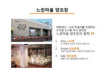 [조직구조론] 배상면주가 기업 설명회-17