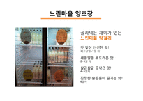 [조직구조론] 배상면주가 기업 설명회-19