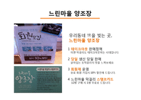 [조직구조론] 배상면주가 기업 설명회-20