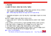 [국제경영] 3M 핵심역량-5