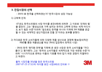 [국제경영] 3M 핵심역량-8