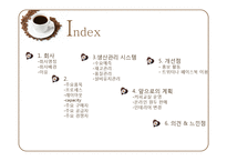 커피엘 생산관리-2