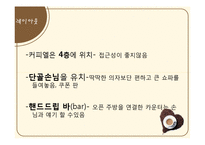 커피엘 생산관리-10