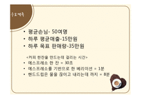 커피엘 생산관리-16