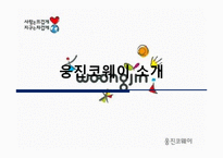 웅진코웨이 경영전략-3