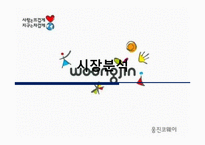 웅진코웨이 경영전략-9