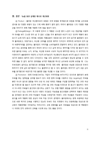 [식품경영학] 풀무원 두부의 마케팅믹스 분석-11