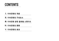 [경영 혁신] 지속경영의 이해-2