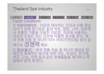[국제경영론] 태국 스파 산업-14