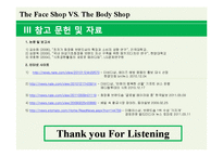 [국제경영] 더페이스샵, 바디샵 The Face Shop과 The Body Shop의 전략 비교-13