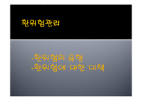 13장 글로벌경영활동의 재무적 회계적 통제-7