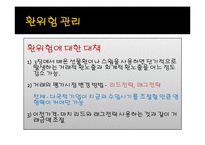 13장 글로벌경영활동의 재무적 회계적 통제-10